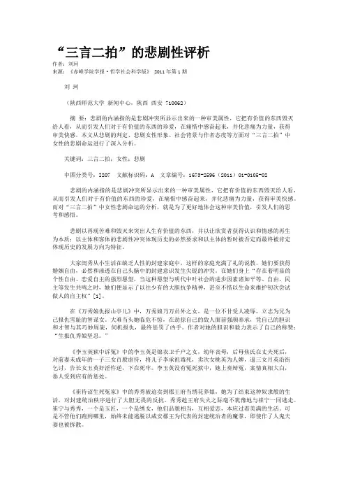 “三言二拍”的悲剧性评析