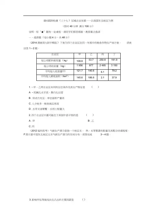 (完整版)区域农业发展测试题