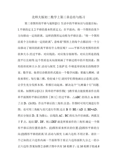北师大版初二数学上第三章总结与练习