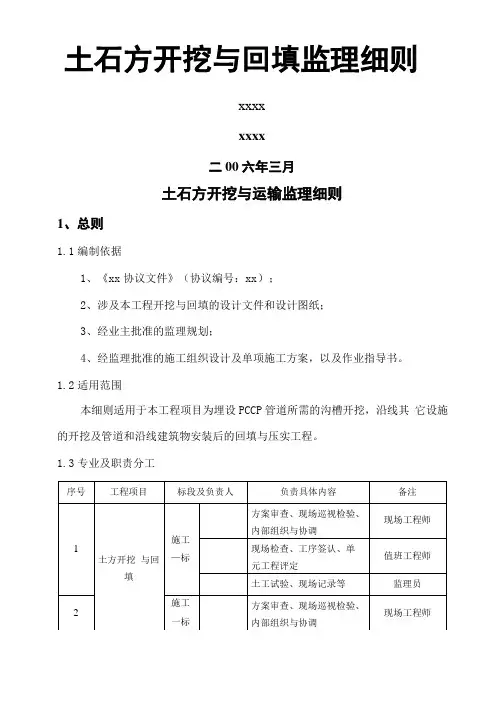管道安装工程土石方开挖和回填细则