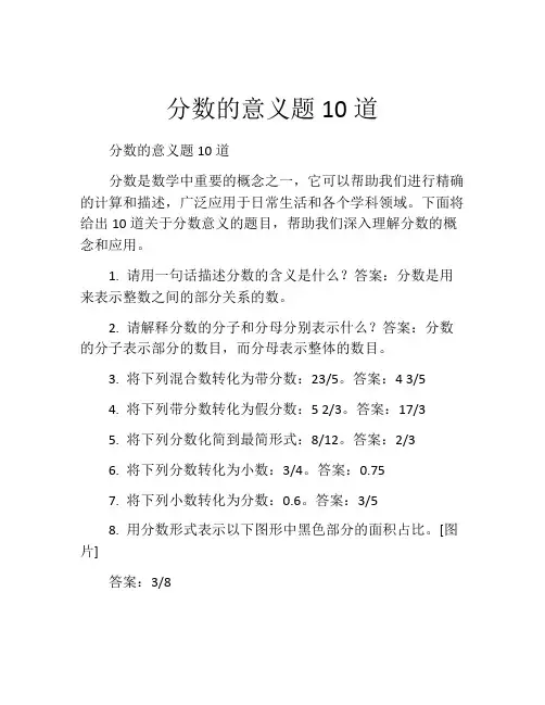 分数的意义题10道