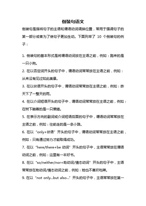 倒装句语文