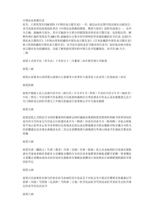 中国农业典籍目录