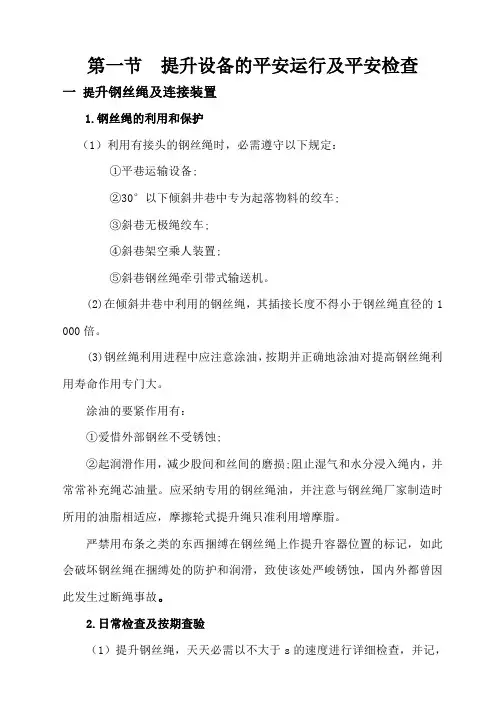 煤矿培训教案(提升运输系统知识)