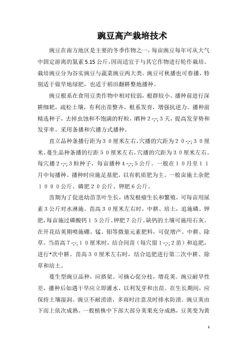 豌豆高产栽培技术