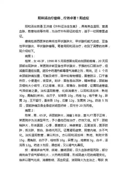 阳和汤治疗瘿病，疗效卓著！阳虚症