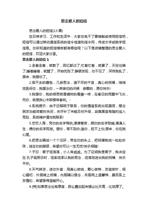 思念爱人的短信