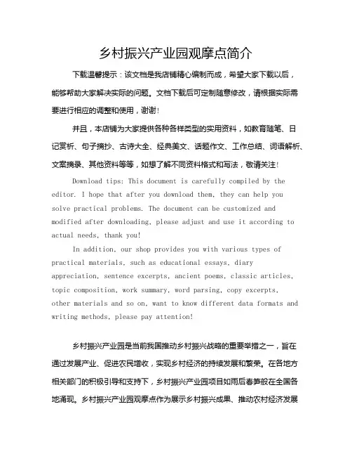 乡村振兴产业园观摩点简介