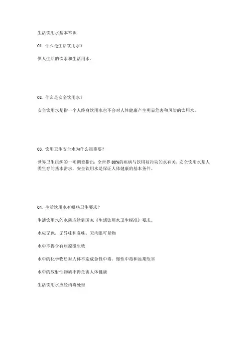 生活饮用水基本常识