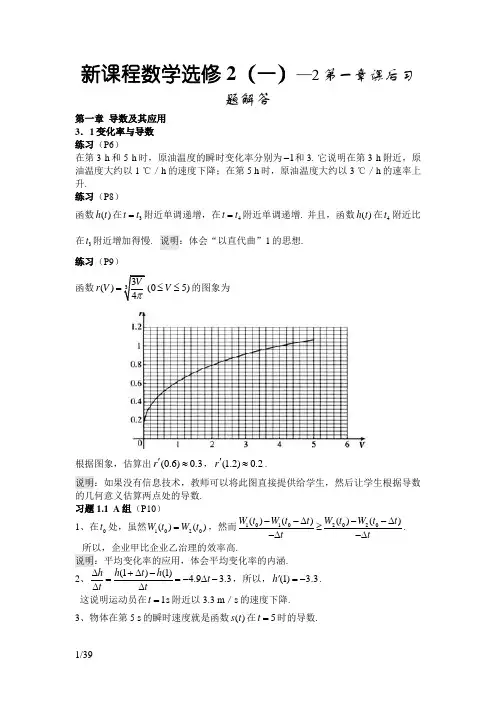 人教版高中数学选修2-2课后习题参考答案