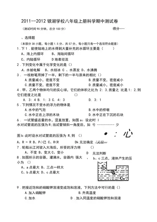 八年级上册科学期中测试卷
