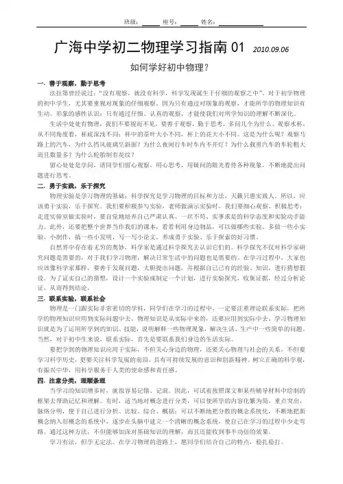 广海中学初二物理学习指南20100906