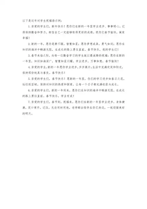 过年对学生祝福语