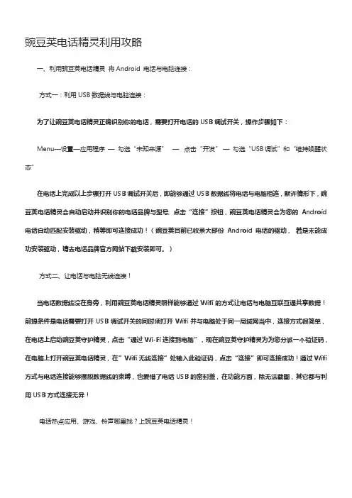 豌豆荚电话精灵利用攻略
