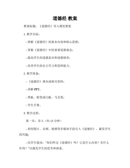 道德经 教案