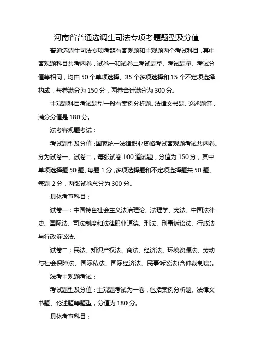 河南省普通选调生司法专项考題题型及分值