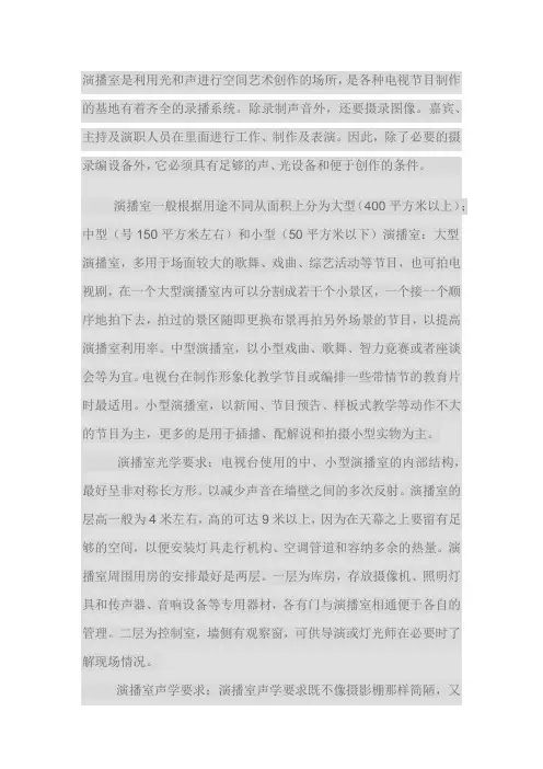 演播室要求