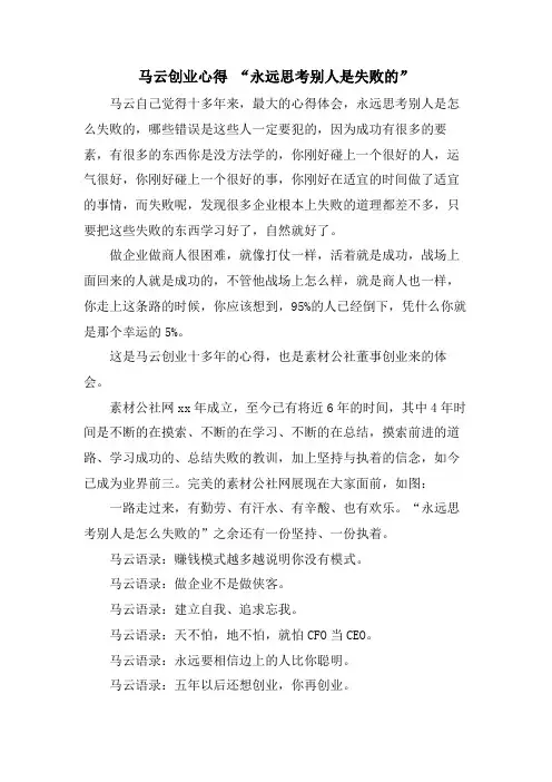 马云创业心得“永远思考别人是失败的”