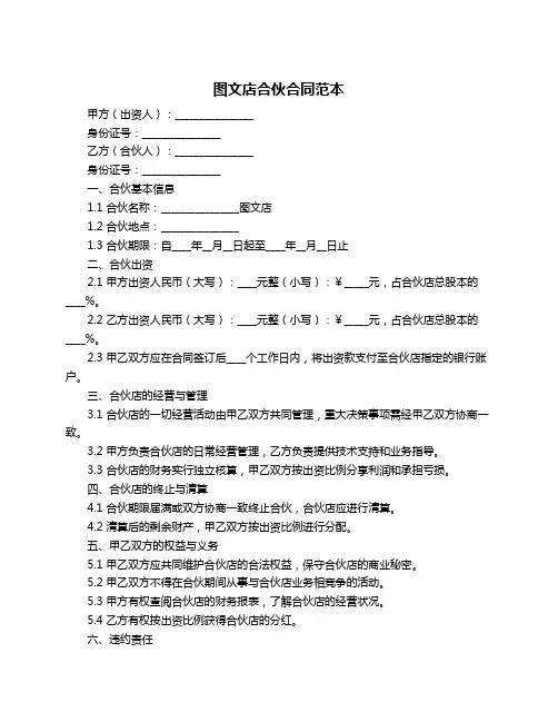 图文店合伙合同范本