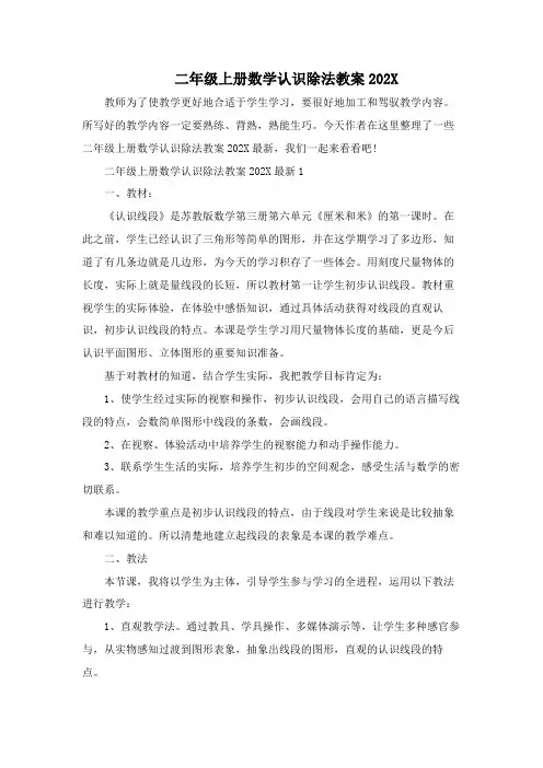二年级上册数学认识除法教案2023
