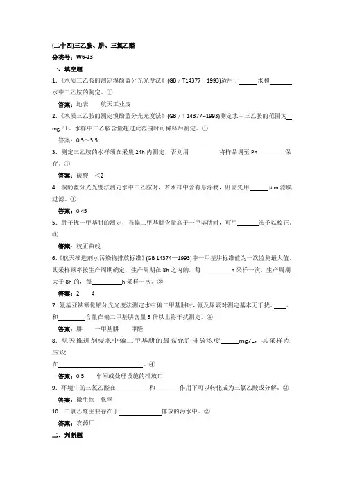 (六)-24-海水(环境监测岗位专业考试)