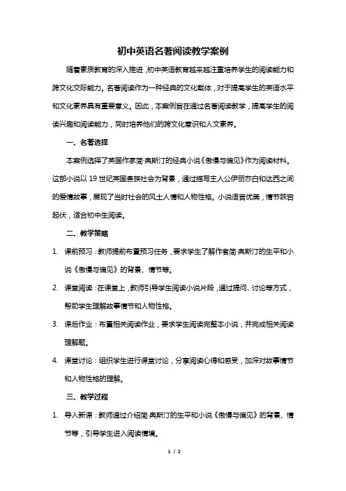 初中英语名著阅读教学案例