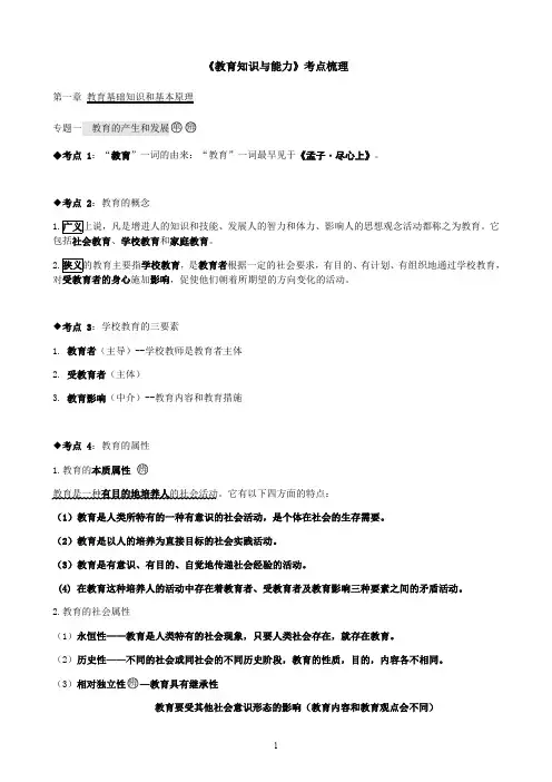 2019年中学教育知识与能力考点整理(最新整理)