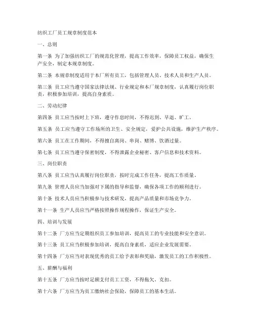 纺织工厂员工规章制度范本