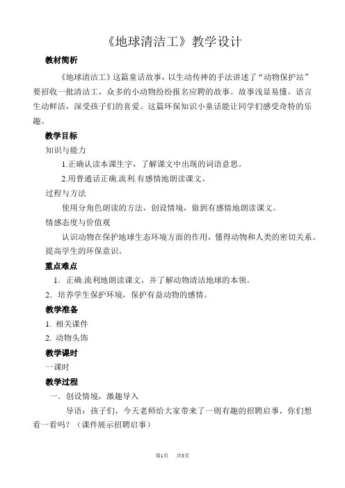 小学三年级语文15地球清洁工教案