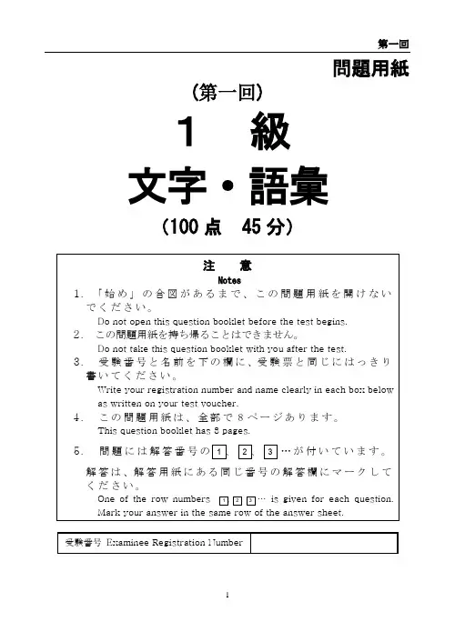 日语能力一级模拟试题