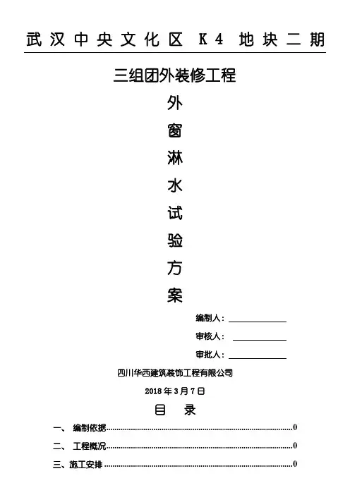门窗淋水试验方法