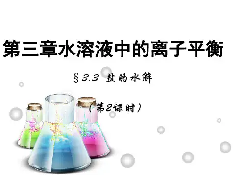 盐类水解离子方程式的书写