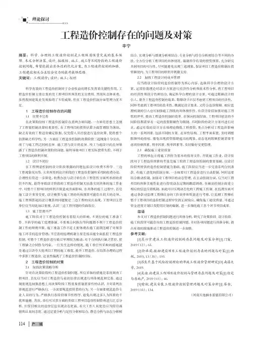 工程造价控制存在的问题及对策