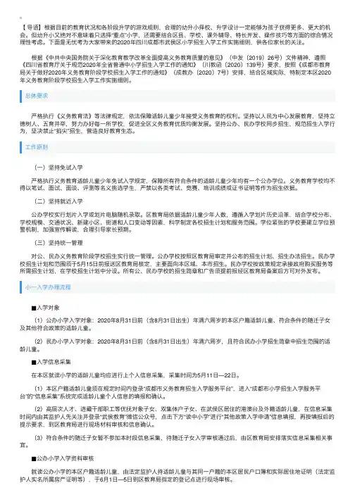 2020年四川成都市武侯区小学招生入学工作实施细则