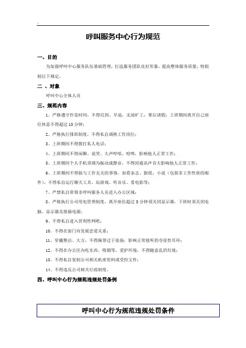 呼叫服务中心行为规范