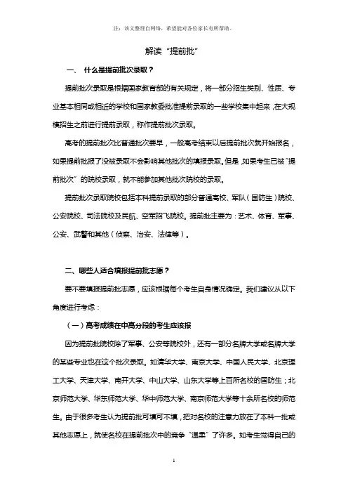 解读“提前批”——帮助大家明了提前批的利与弊