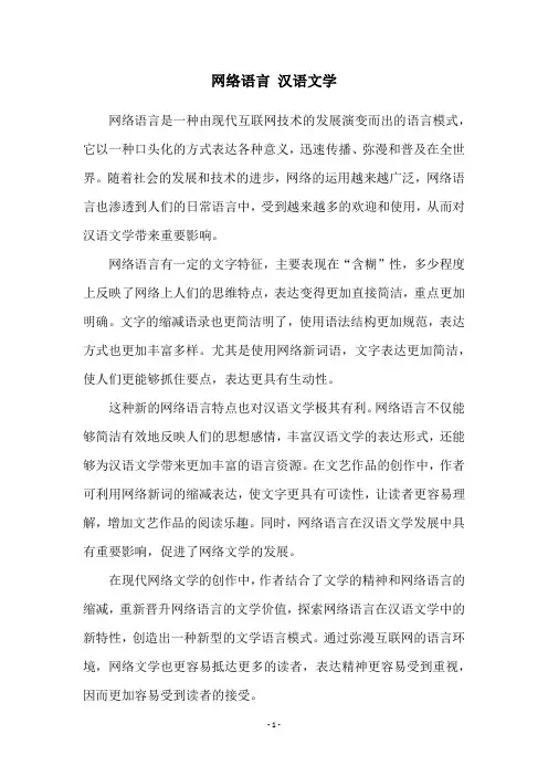 网络语言 汉语文学