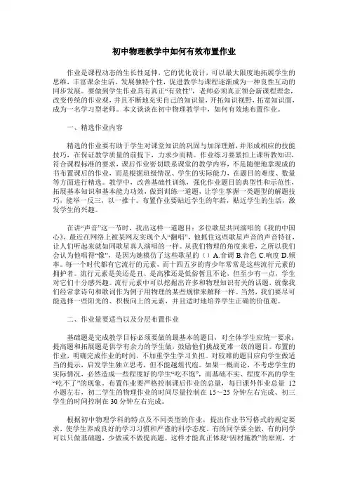 初中物理教学中如何有效布置作业