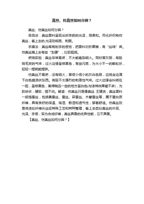真丝、仿真丝如何分辨？