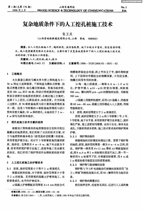 复杂地质条件下的人工挖孔桩施工技术