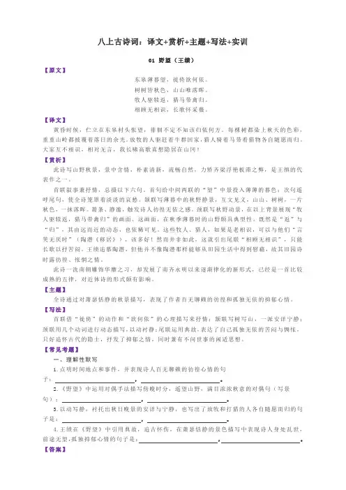 八上古诗词：译文+赏析+主题+写法+实训(含答案)