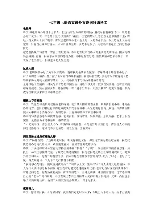 人教语文七上课外古诗词译文及赏析