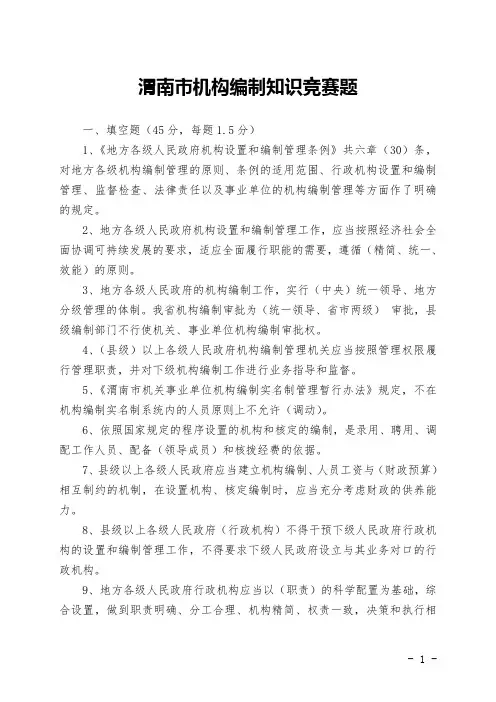 机构编制知识竞赛题