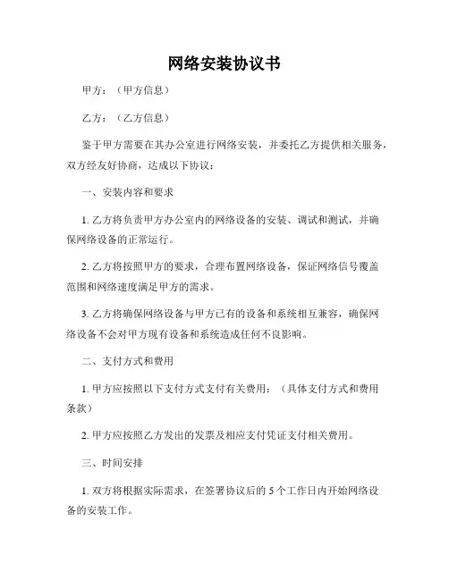 网络安装协议书