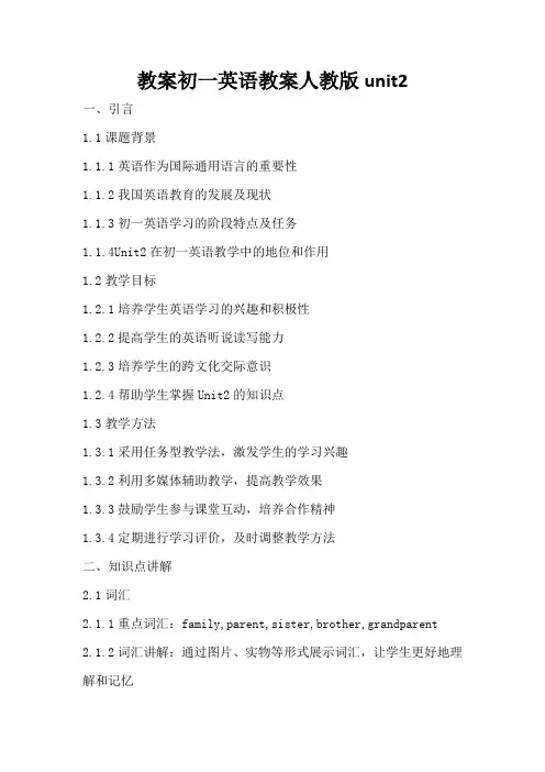 初一英语教案人教版unit2