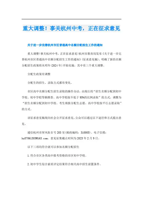 重大调整!事关杭州中考,正在征求意见