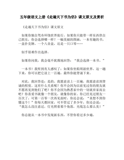 五年级语文上册《走遍天下书为侣》课文原文及赏析