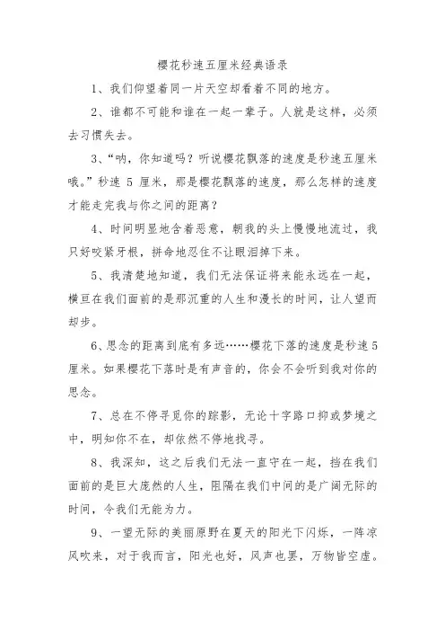 樱花秒速五厘米经典语录
