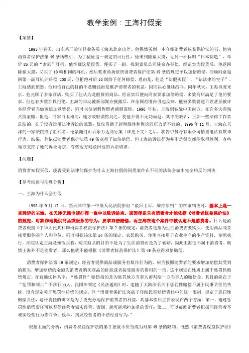 教学案例王海打假案