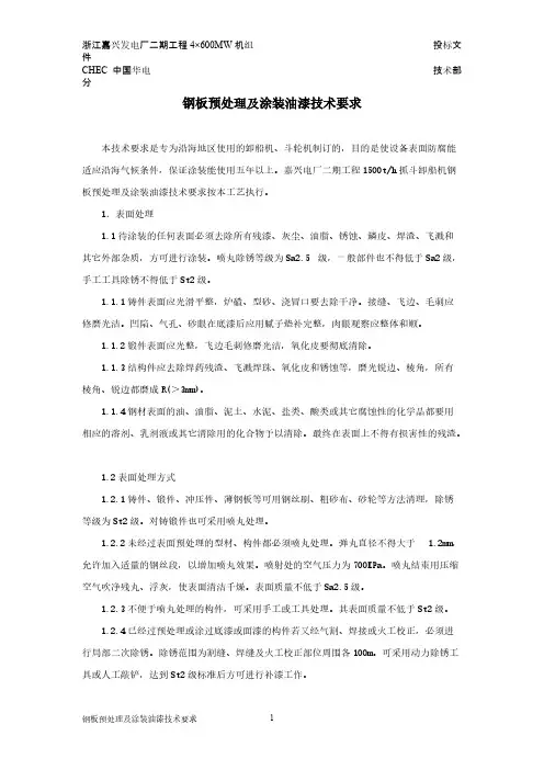 钢板预处理及涂装油漆技能要求